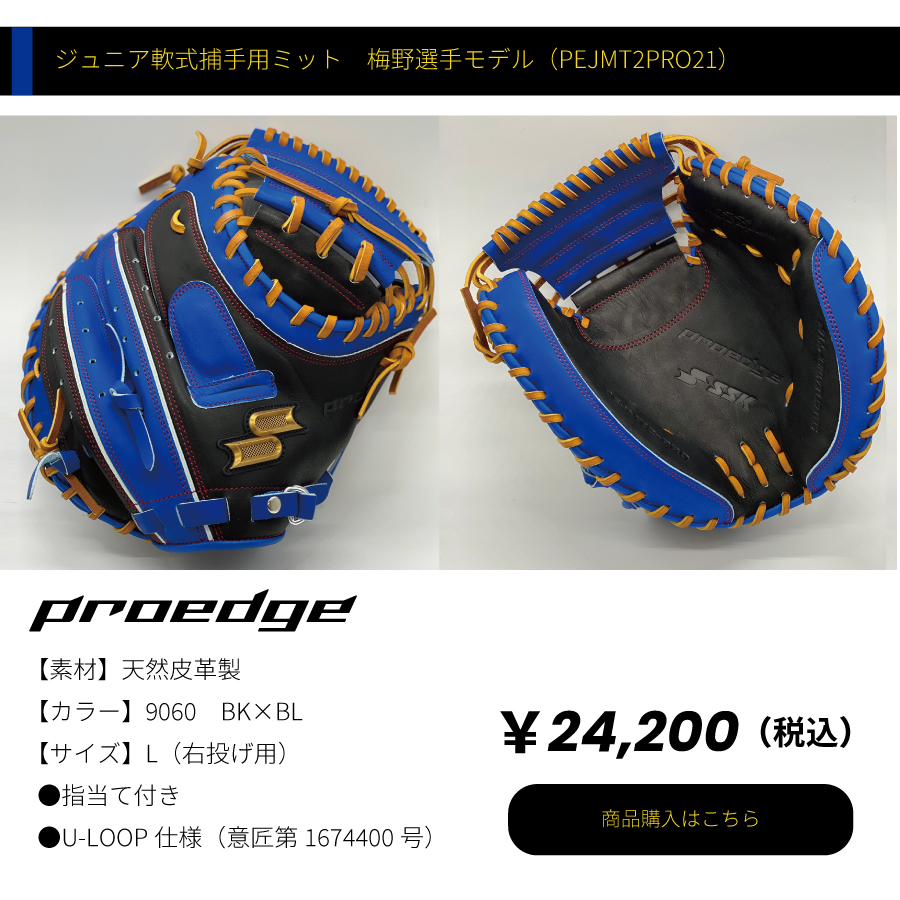 阪神タイガース梅野選手モデル！軟式ミット数量限定発売 | スポーツ 